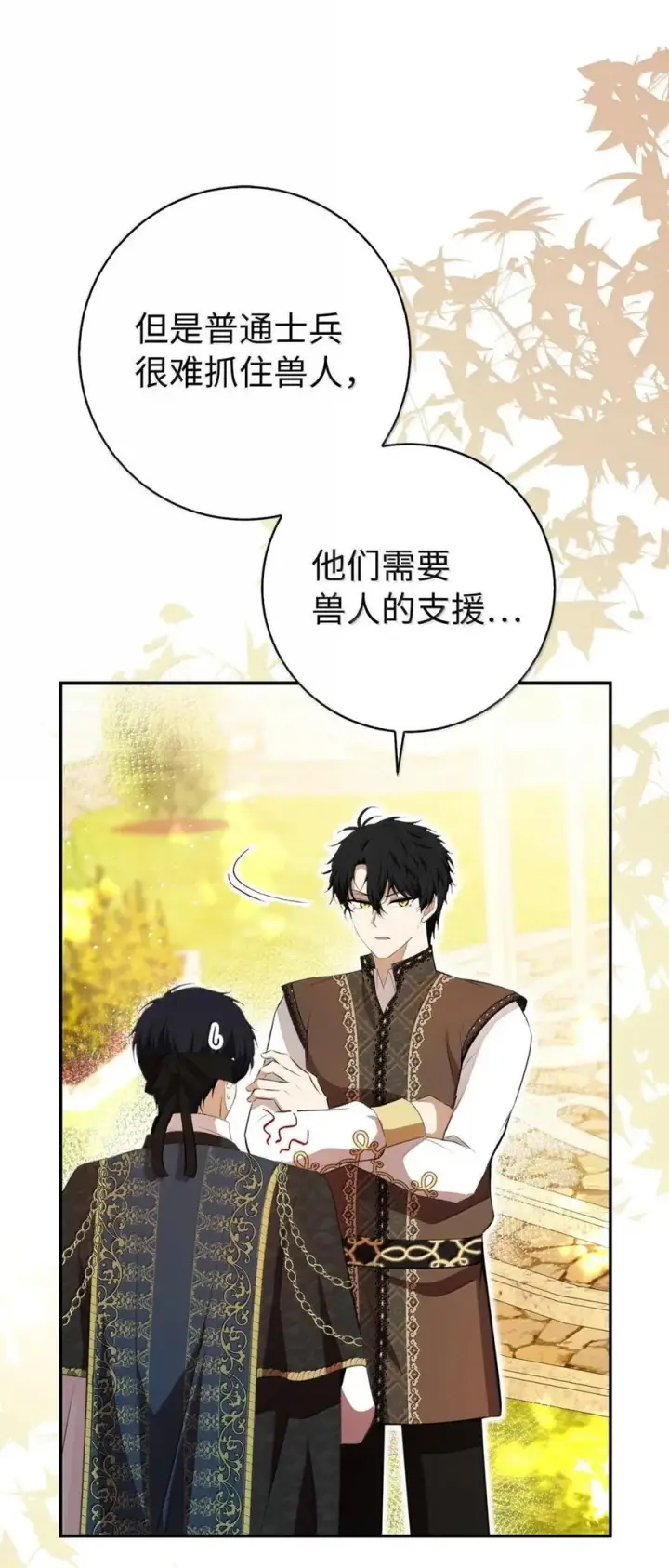 《狮子公爵家的松鼠千金》100 我真的长高了！图68