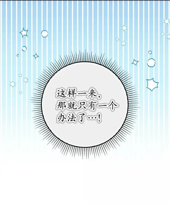 《狮子公爵家的松鼠千金》100 我真的长高了！图72