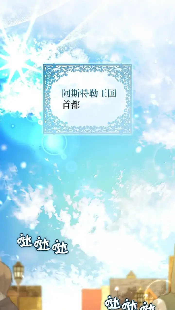 《狮子公爵家的松鼠千金》86 故地重游图3