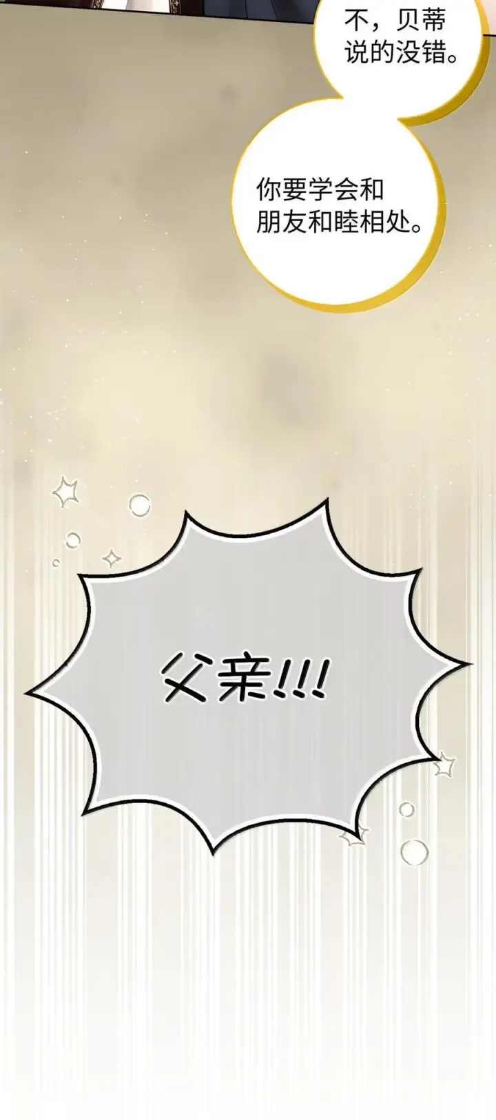 《狮子公爵家的松鼠千金》86 故地重游图42