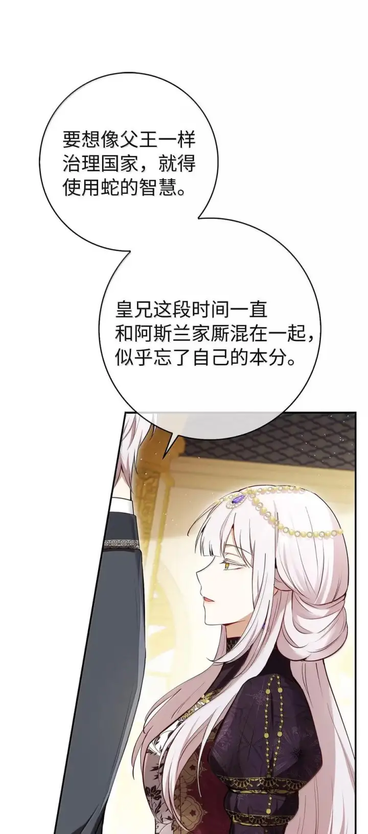 《狮子公爵家的松鼠千金》86 故地重游图71