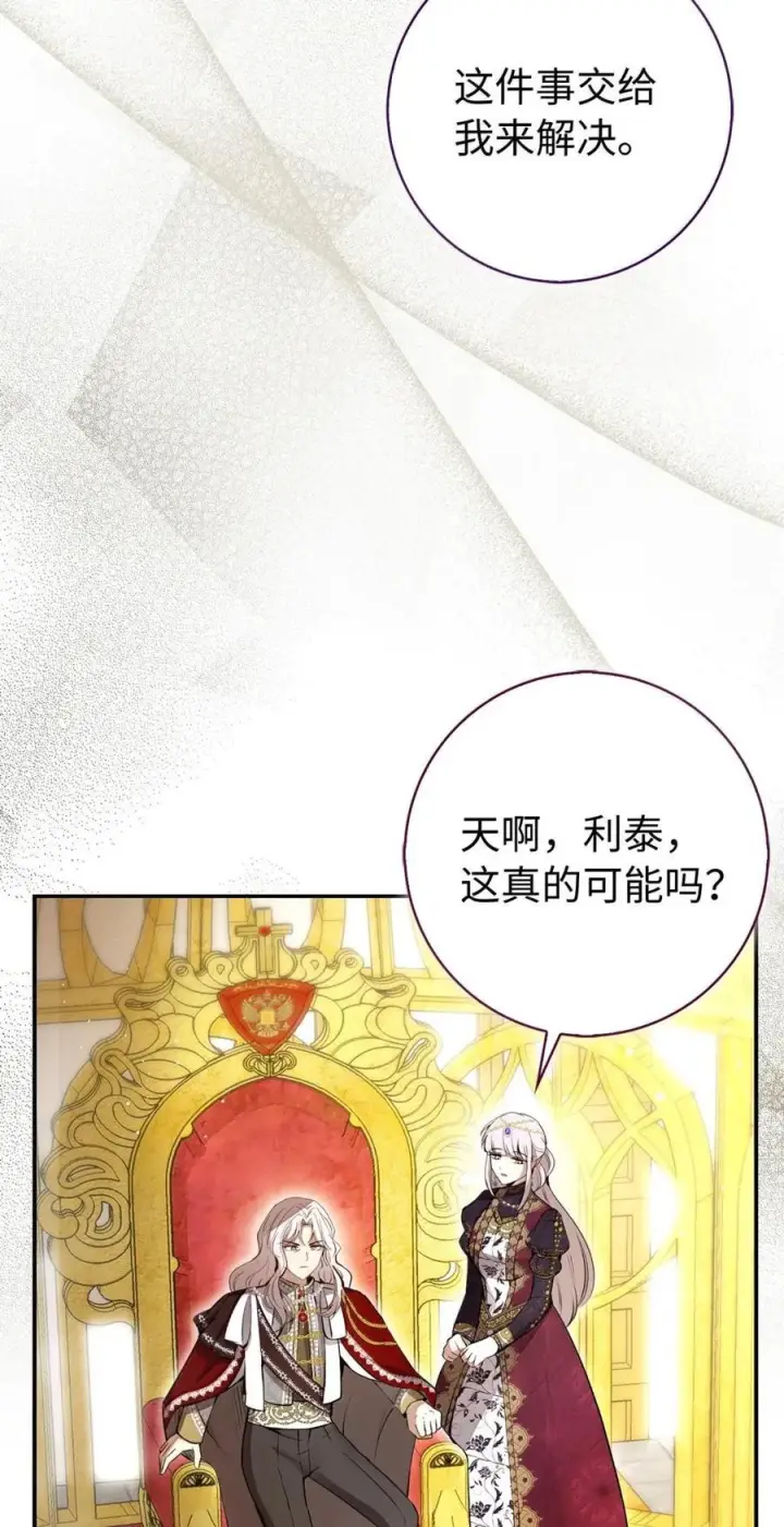 《狮子公爵家的松鼠千金》86 故地重游图80
