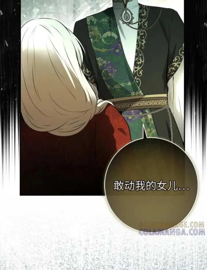 漫画《狮子公爵家的松鼠千金》104 小姐被劫走了！第111张图