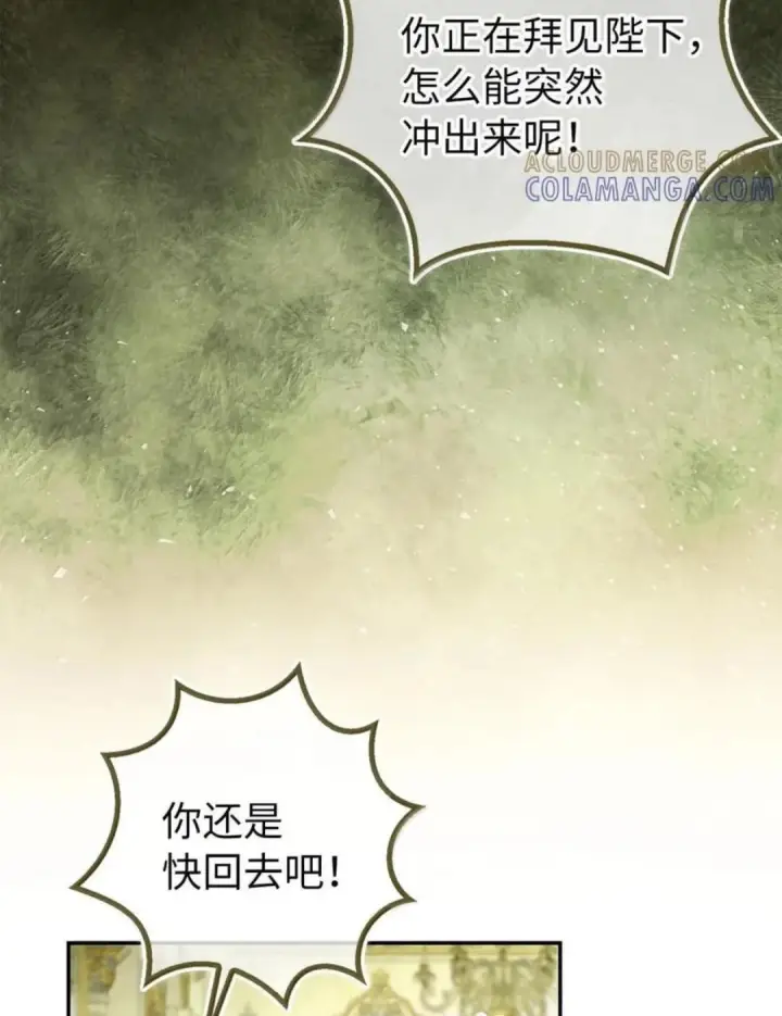 漫画《狮子公爵家的松鼠千金》104 小姐被劫走了！第2张图