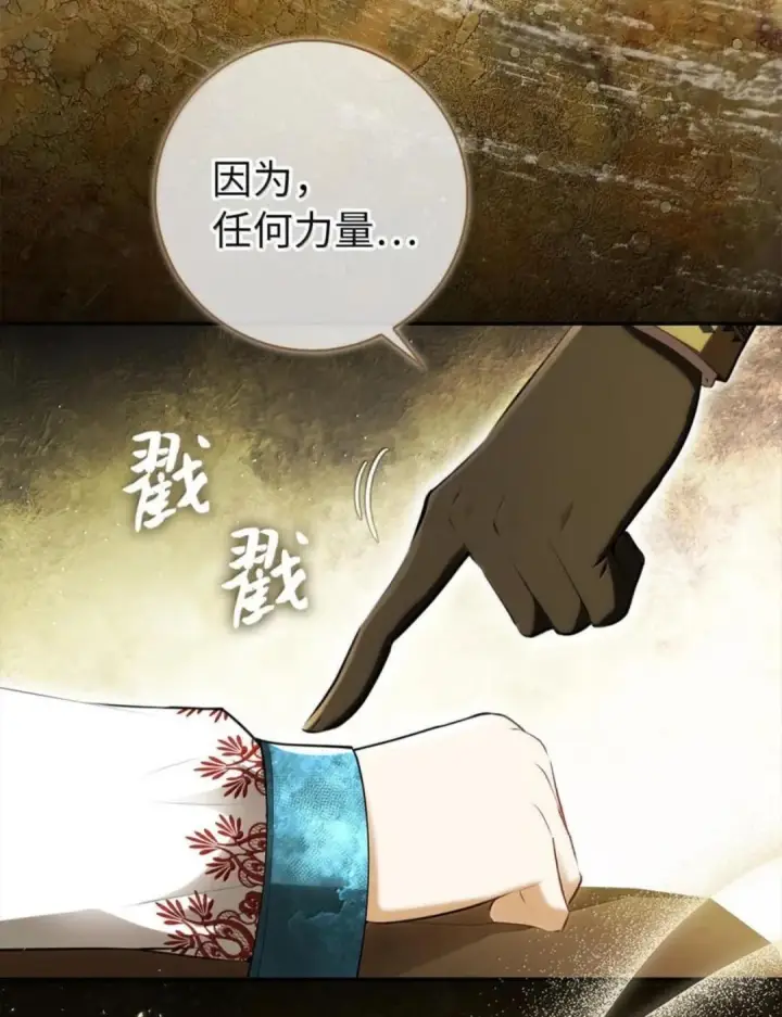漫画《狮子公爵家的松鼠千金》104 小姐被劫走了！第31张图
