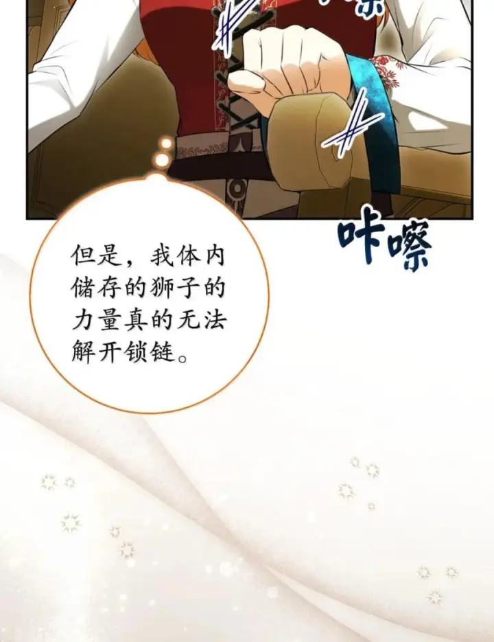 漫画《狮子公爵家的松鼠千金》104 小姐被劫走了！第43张图