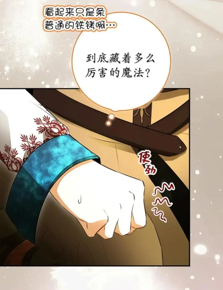 漫画《狮子公爵家的松鼠千金》104 小姐被劫走了！第44张图