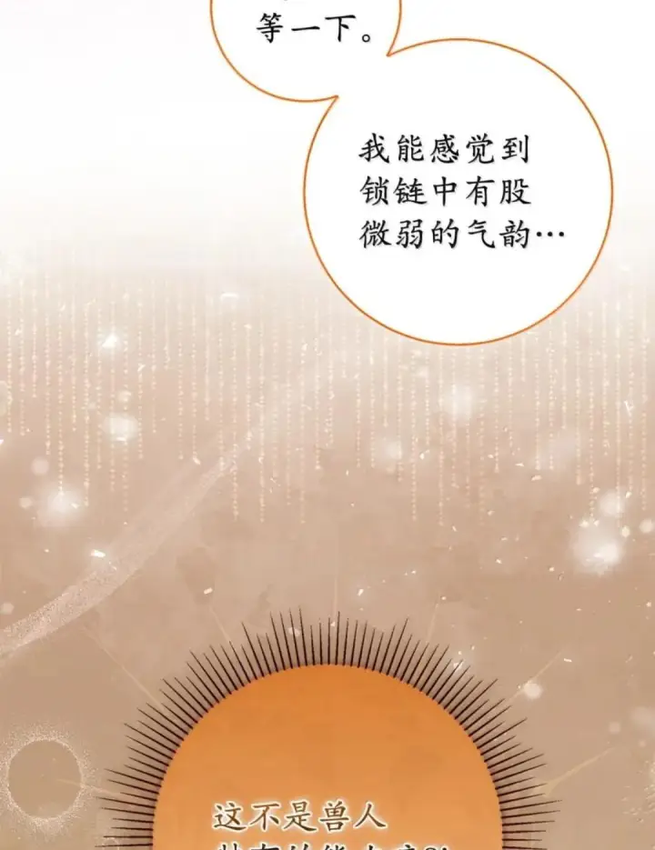 漫画《狮子公爵家的松鼠千金》104 小姐被劫走了！第46张图