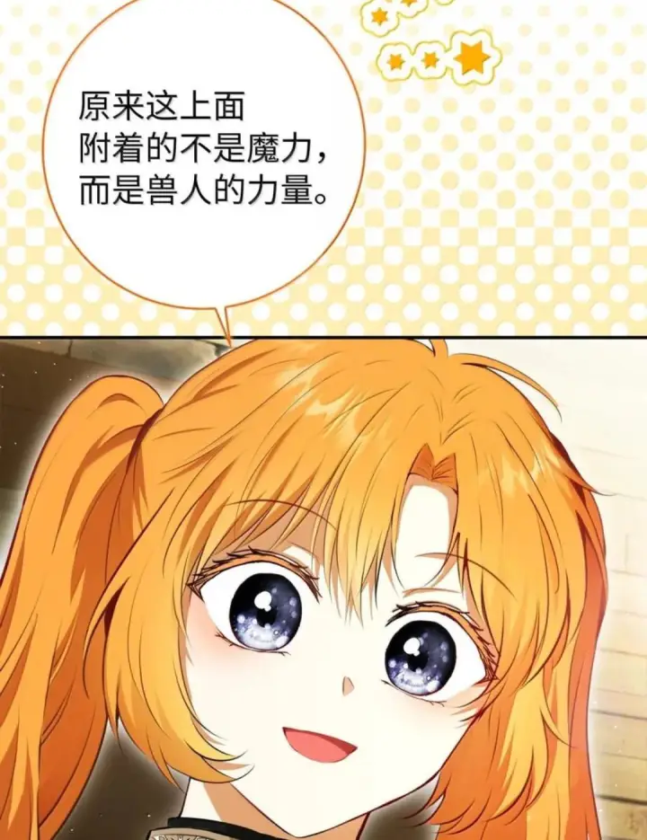 漫画《狮子公爵家的松鼠千金》104 小姐被劫走了！第48张图