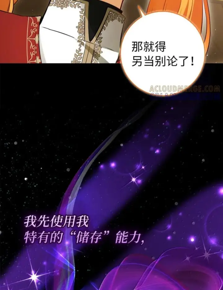 漫画《狮子公爵家的松鼠千金》104 小姐被劫走了！第49张图
