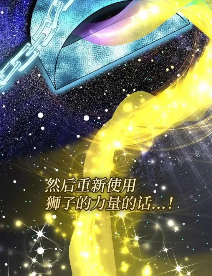 漫画《狮子公爵家的松鼠千金》104 小姐被劫走了！第51张图