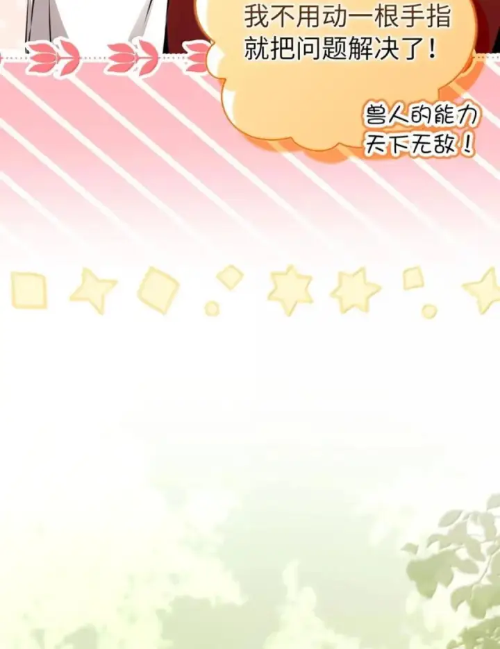 漫画《狮子公爵家的松鼠千金》104 小姐被劫走了！第57张图