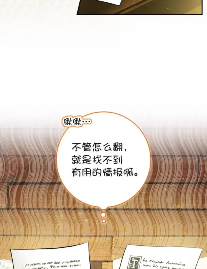 漫画《狮子公爵家的松鼠千金》104 小姐被劫走了！第72张图