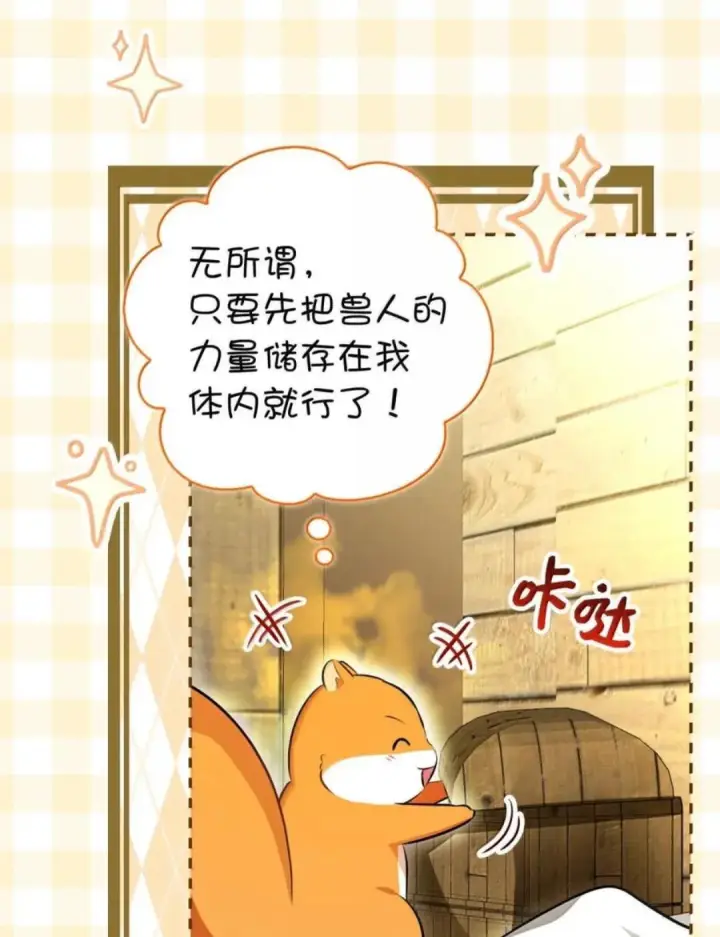 漫画《狮子公爵家的松鼠千金》104 小姐被劫走了！第82张图
