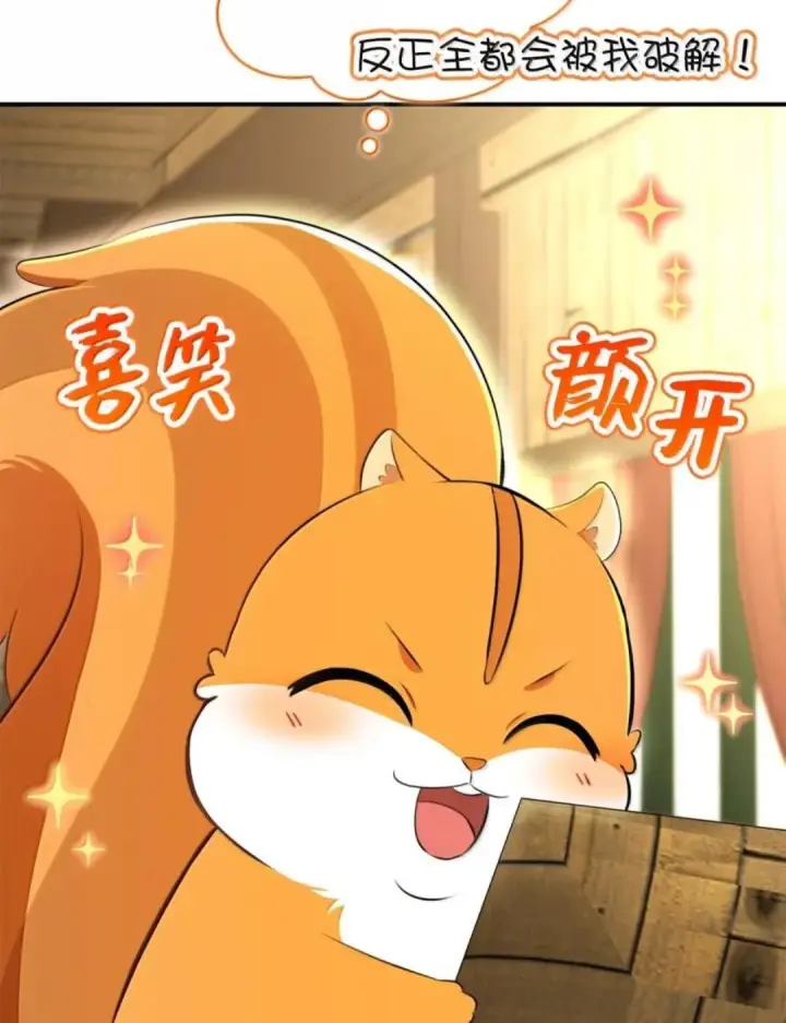 漫画《狮子公爵家的松鼠千金》104 小姐被劫走了！第84张图