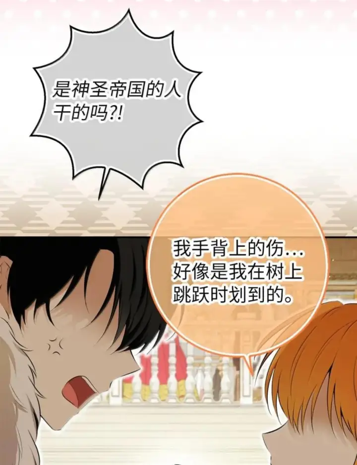 漫画《狮子公爵家的松鼠千金》106 查理公子和传闻不一样第71张图
