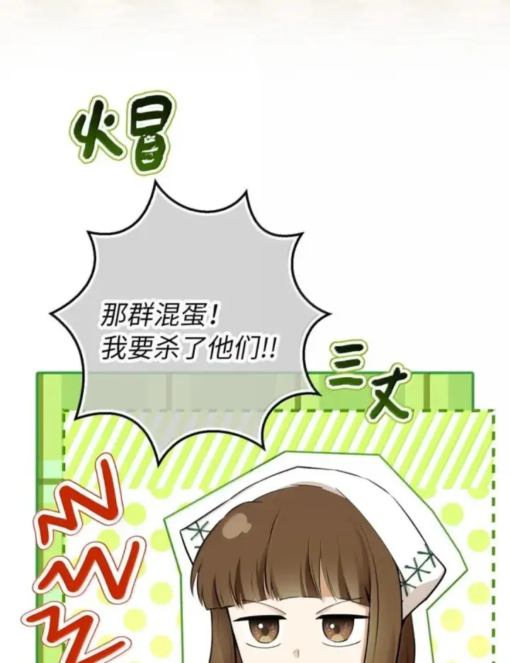 漫画《狮子公爵家的松鼠千金》106 查理公子和传闻不一样第73张图