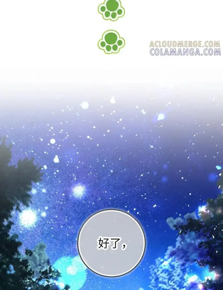 漫画《狮子公爵家的松鼠千金》106 查理公子和传闻不一样第76张图