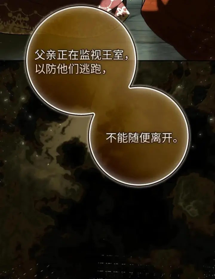 漫画《狮子公爵家的松鼠千金》106 查理公子和传闻不一样第96张图