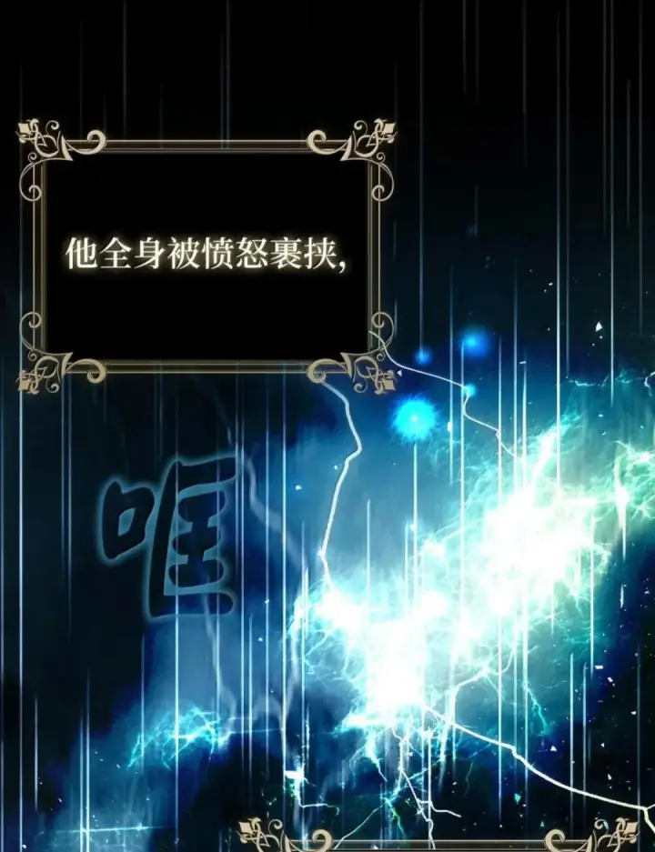 漫画《狮子公爵家的松鼠千金》109 黑龙发怒了！第100张图