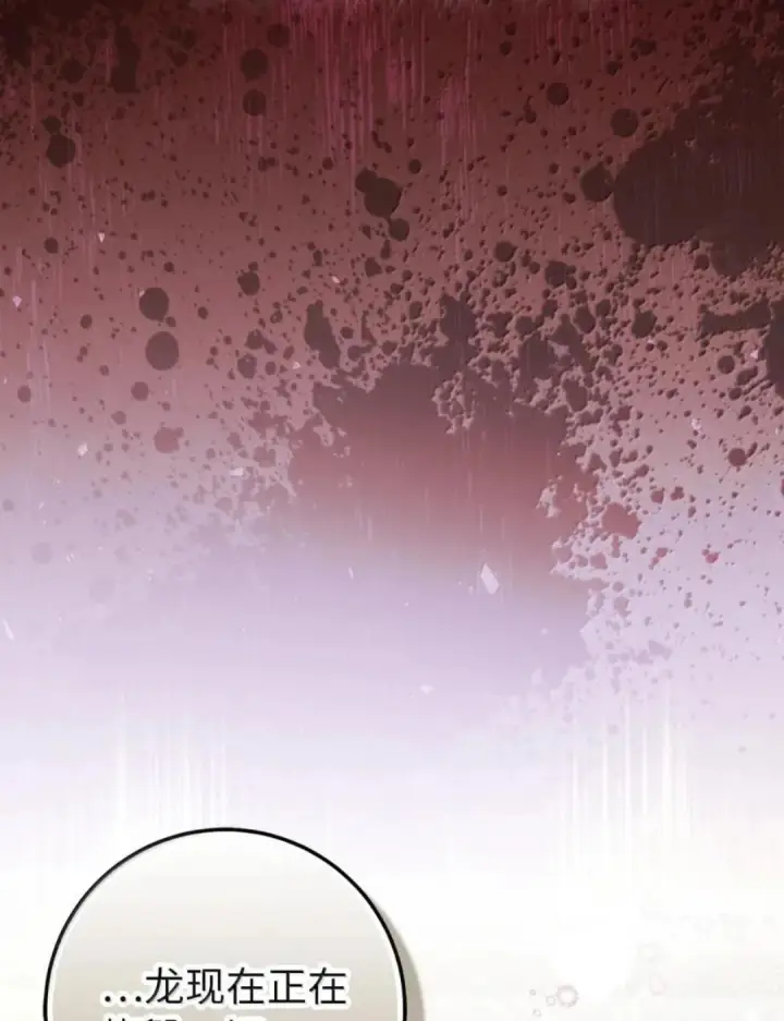 漫画《狮子公爵家的松鼠千金》109 黑龙发怒了！第106张图