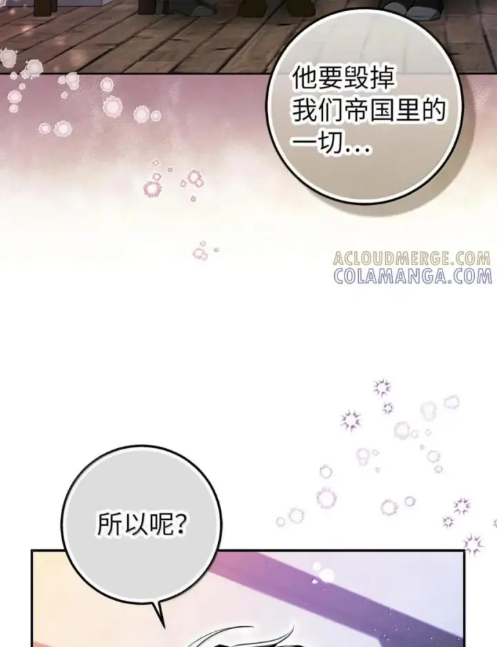 漫画《狮子公爵家的松鼠千金》109 黑龙发怒了！第108张图