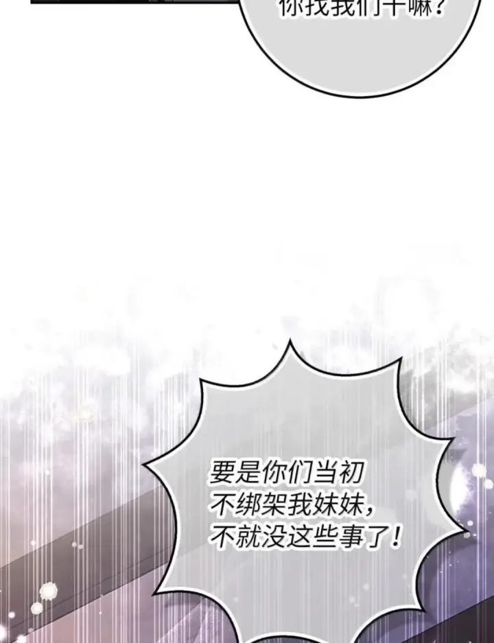 漫画《狮子公爵家的松鼠千金》109 黑龙发怒了！第110张图