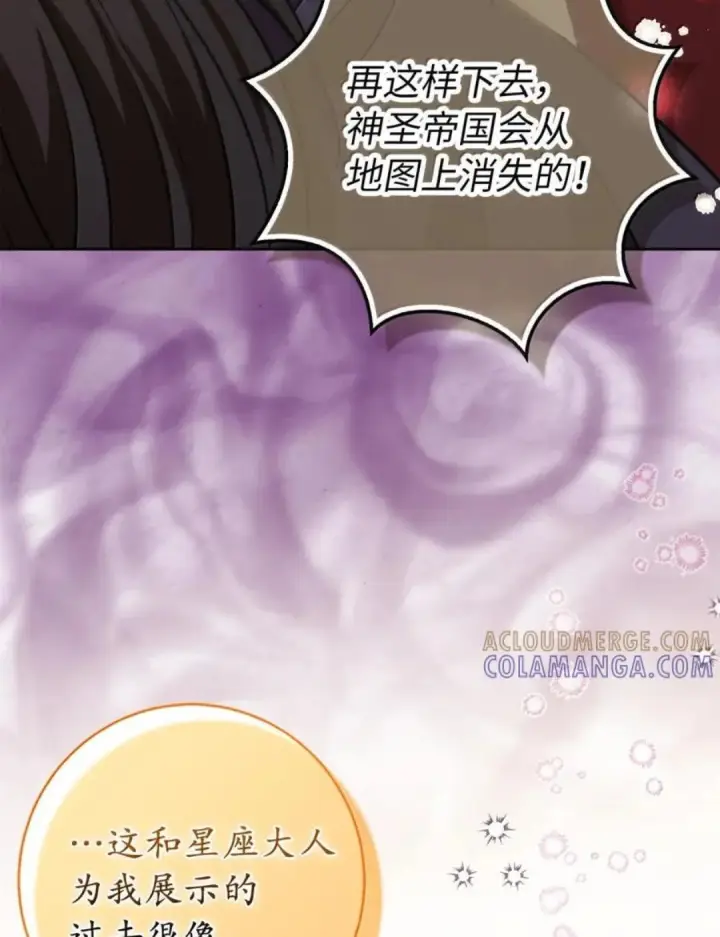 漫画《狮子公爵家的松鼠千金》109 黑龙发怒了！第113张图