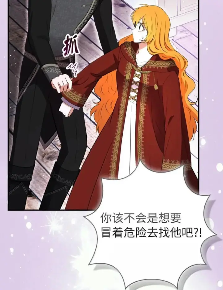 漫画《狮子公爵家的松鼠千金》109 黑龙发怒了！第118张图