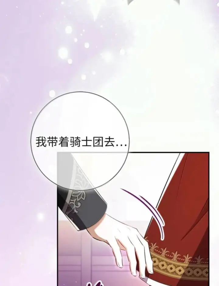 漫画《狮子公爵家的松鼠千金》109 黑龙发怒了！第119张图