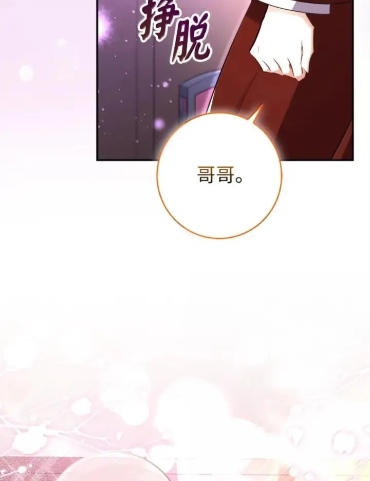 漫画《狮子公爵家的松鼠千金》109 黑龙发怒了！第120张图