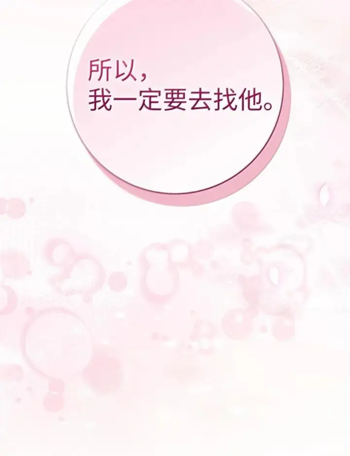 漫画《狮子公爵家的松鼠千金》109 黑龙发怒了！第124张图