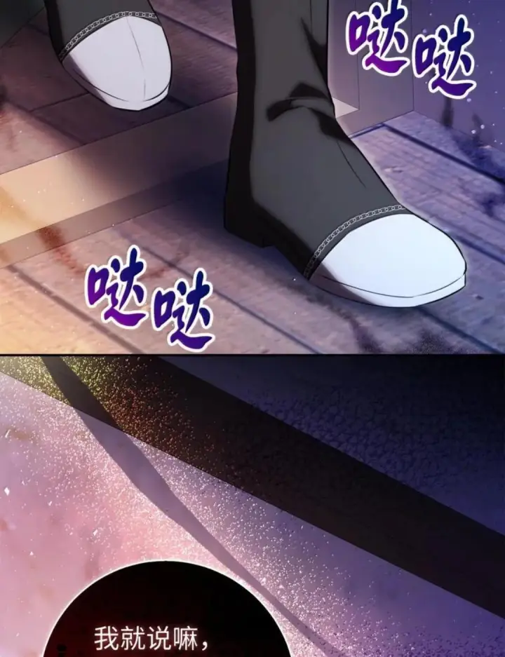 漫画《狮子公爵家的松鼠千金》109 黑龙发怒了！第16张图