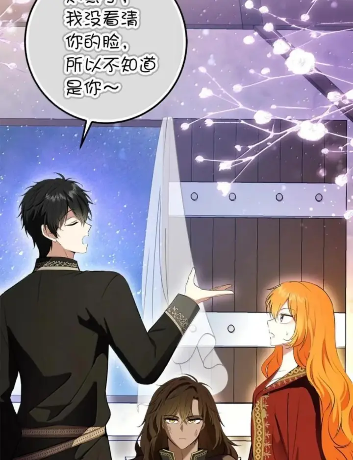 漫画《狮子公爵家的松鼠千金》109 黑龙发怒了！第27张图