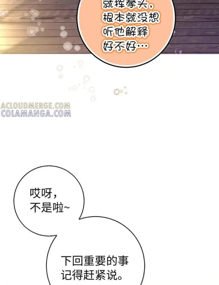 漫画《狮子公爵家的松鼠千金》109 黑龙发怒了！第29张图
