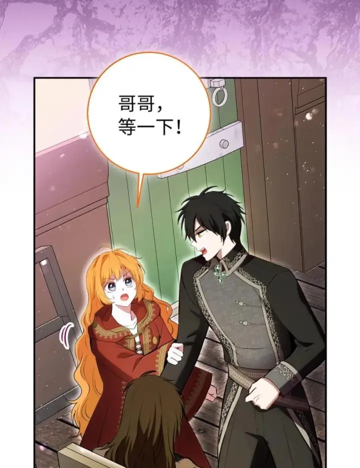 漫画《狮子公爵家的松鼠千金》109 黑龙发怒了！第38张图