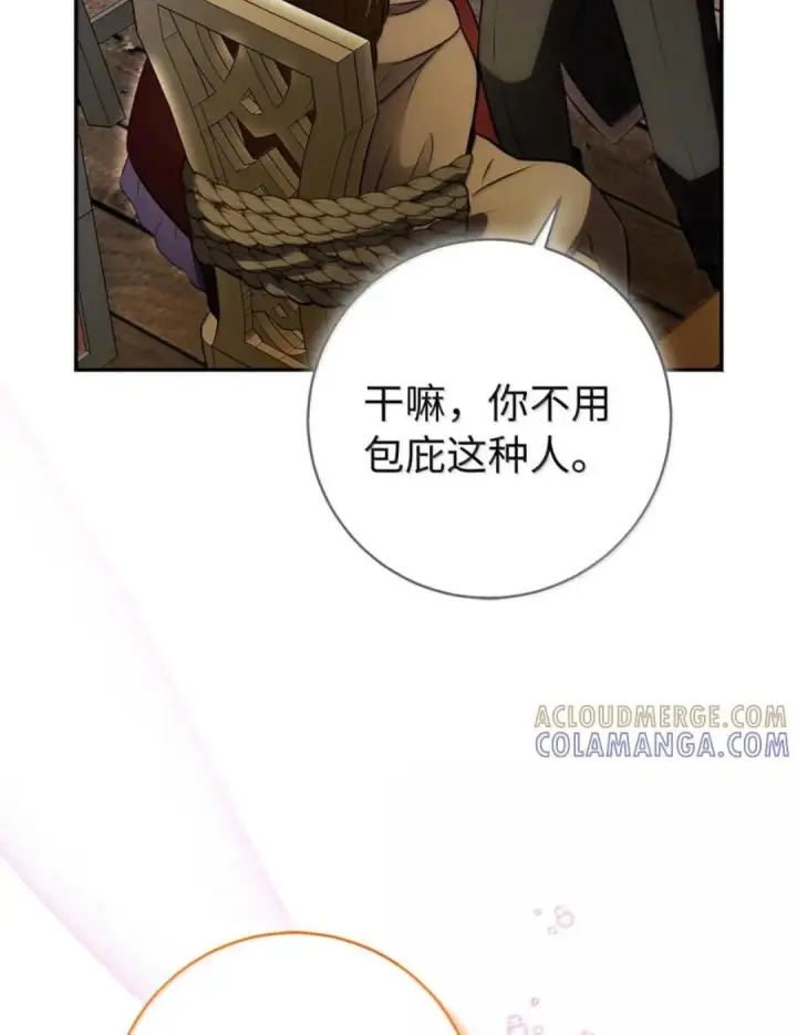 漫画《狮子公爵家的松鼠千金》109 黑龙发怒了！第39张图