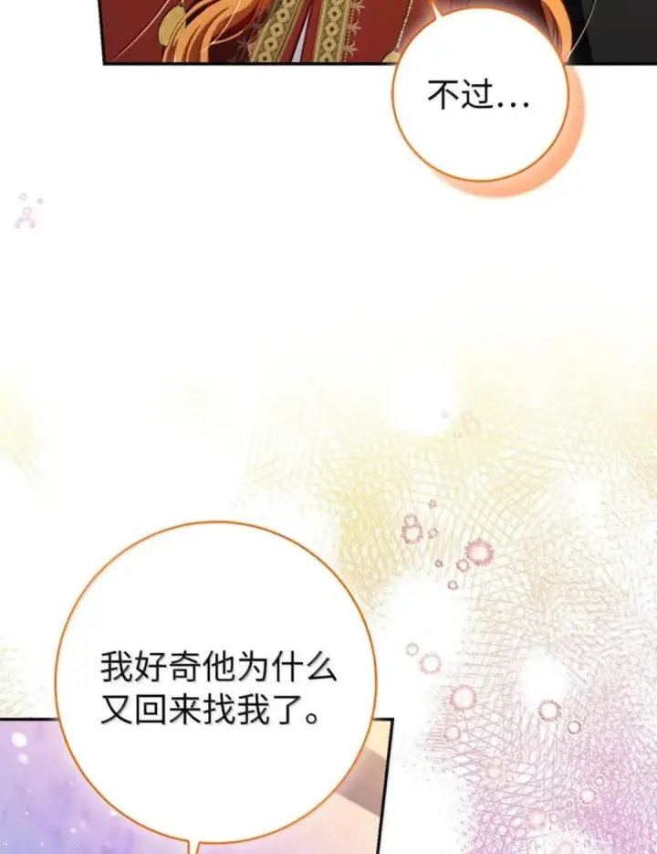 漫画《狮子公爵家的松鼠千金》109 黑龙发怒了！第41张图