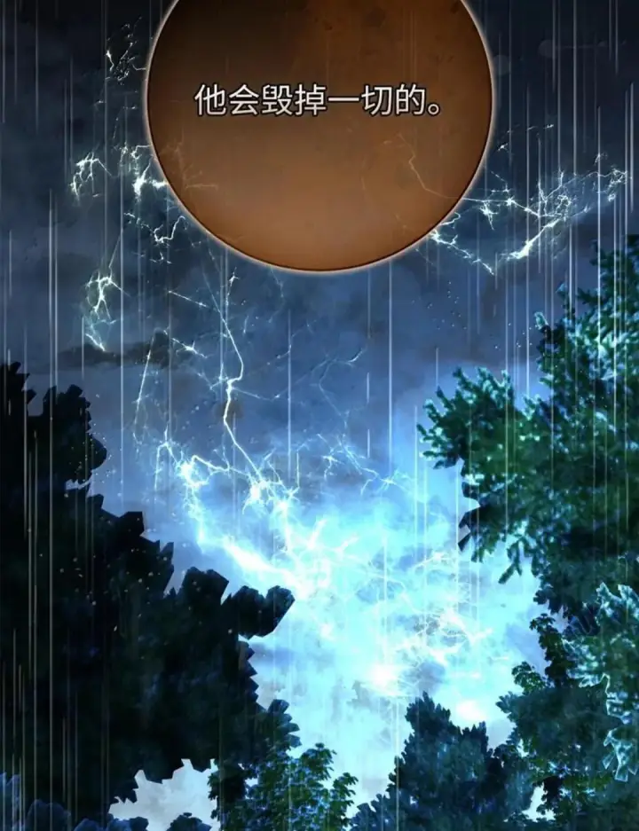 漫画《狮子公爵家的松鼠千金》109 黑龙发怒了！第49张图