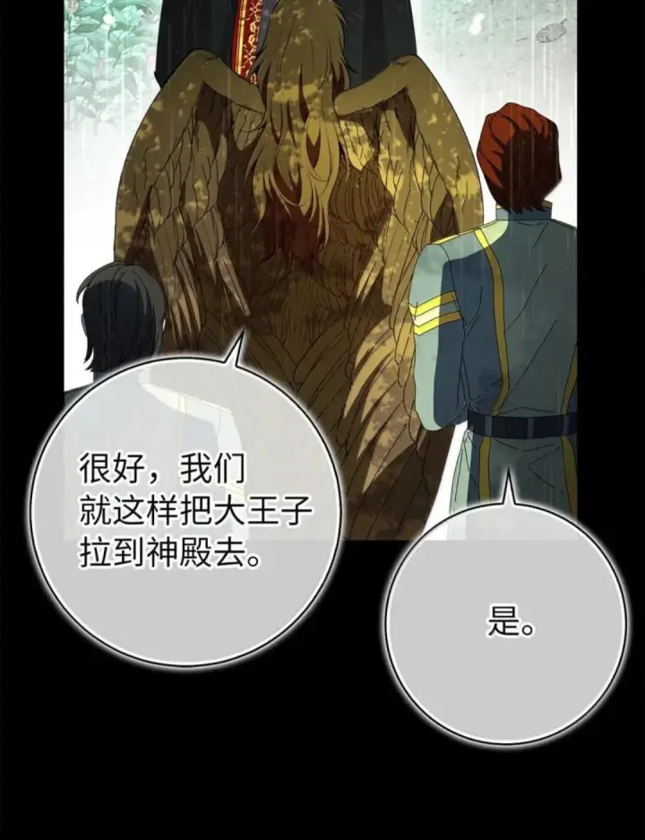 漫画《狮子公爵家的松鼠千金》109 黑龙发怒了！第53张图