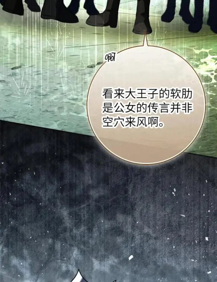漫画《狮子公爵家的松鼠千金》109 黑龙发怒了！第63张图