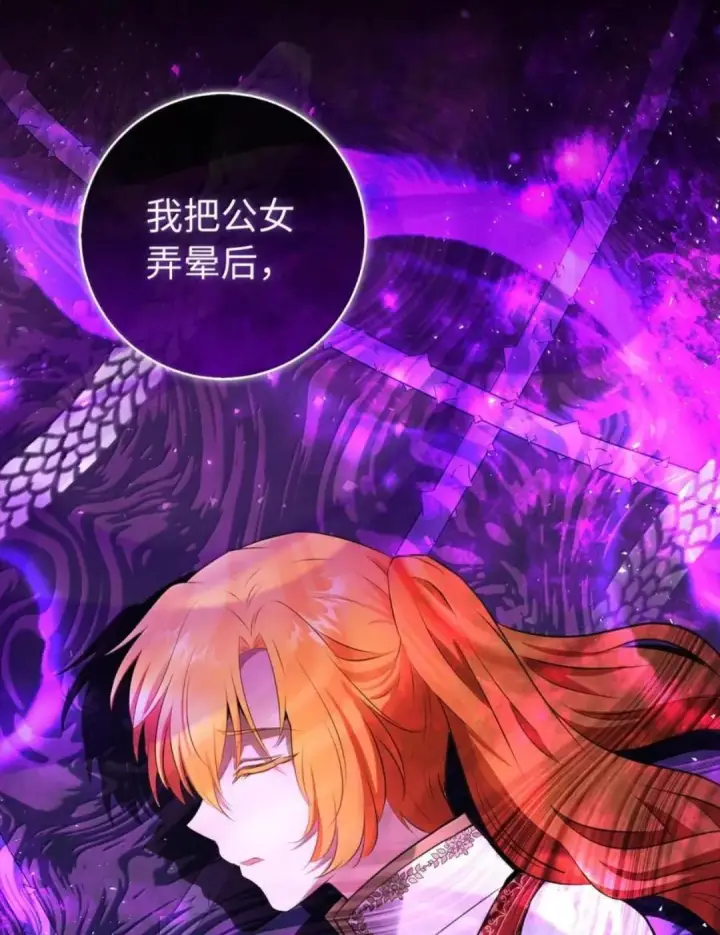 漫画《狮子公爵家的松鼠千金》109 黑龙发怒了！第68张图