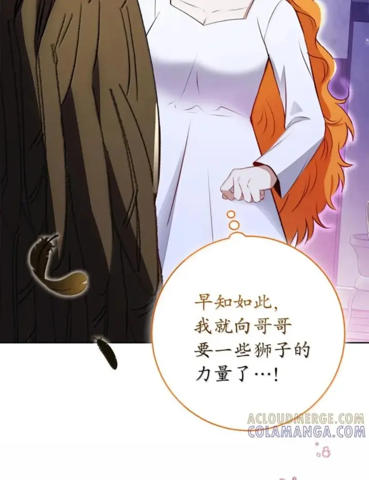 漫画《狮子公爵家的松鼠千金》109 黑龙发怒了！第7张图