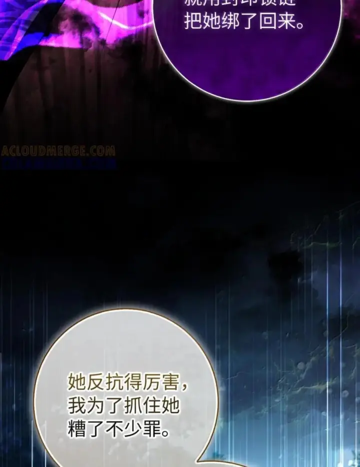 漫画《狮子公爵家的松鼠千金》109 黑龙发怒了！第70张图