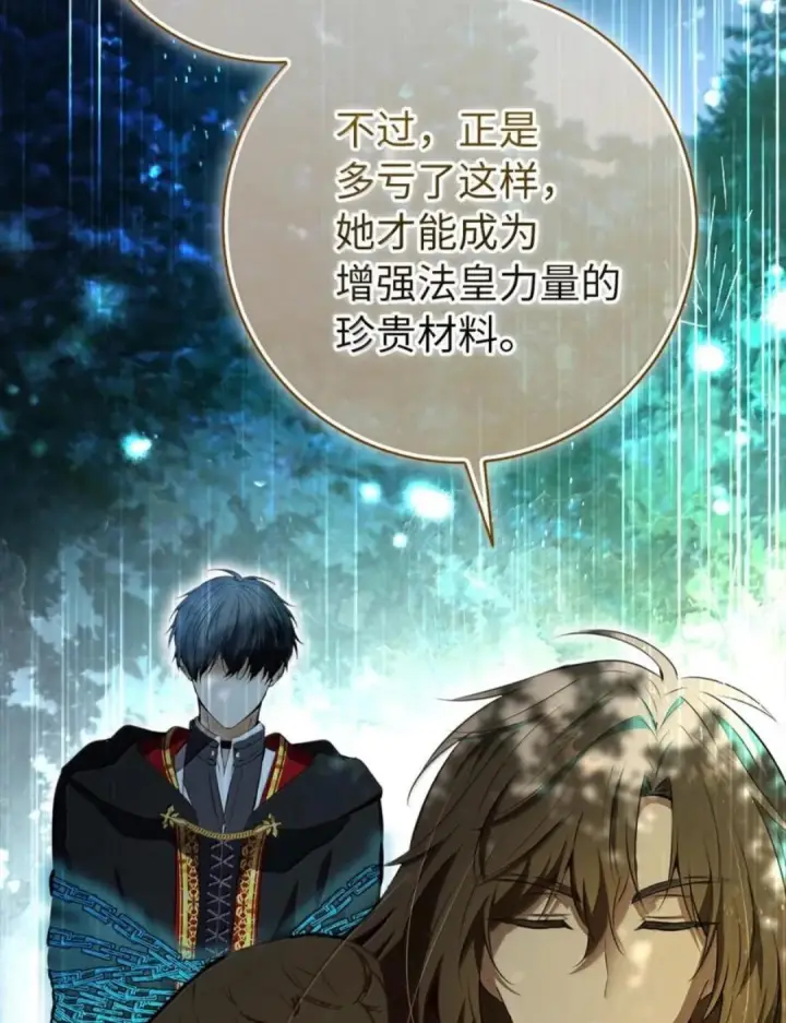 漫画《狮子公爵家的松鼠千金》109 黑龙发怒了！第71张图