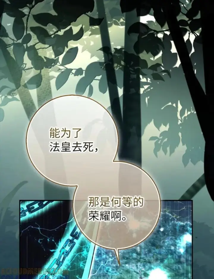 漫画《狮子公爵家的松鼠千金》109 黑龙发怒了！第73张图