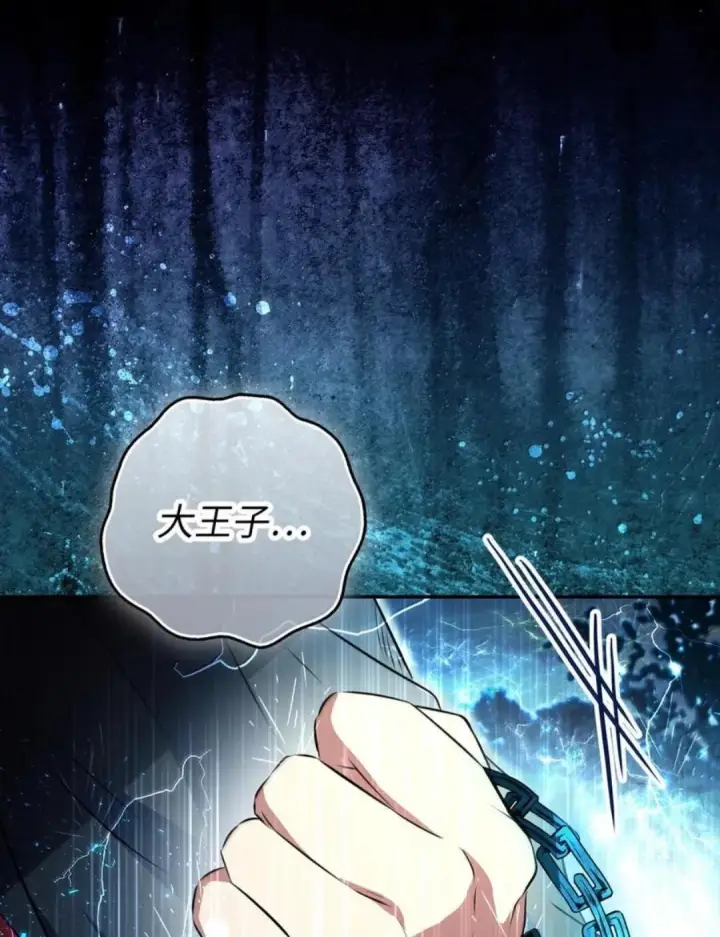 漫画《狮子公爵家的松鼠千金》109 黑龙发怒了！第77张图