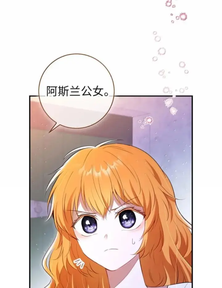 漫画《狮子公爵家的松鼠千金》109 黑龙发怒了！第8张图