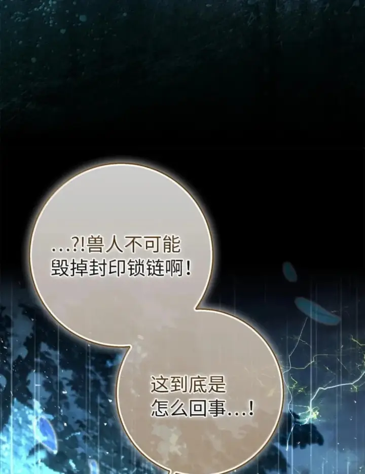 漫画《狮子公爵家的松鼠千金》109 黑龙发怒了！第81张图