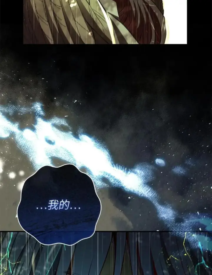 漫画《狮子公爵家的松鼠千金》109 黑龙发怒了！第85张图
